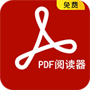 PDF阅读器APP V9安卓去广告版
