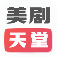 美剧天堂app v1.0.0安卓版