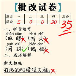 老师改作业中文版 v1.0安卓版