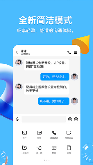 腾讯QQ手机版2014