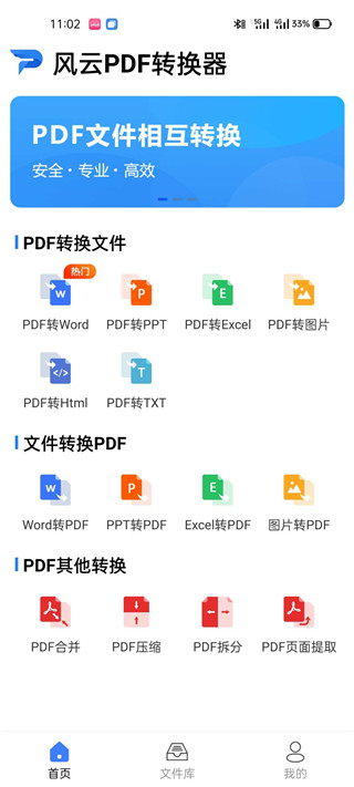 风云PDF转换器APP
