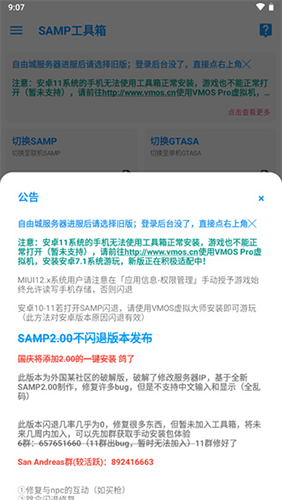 SAMP工具箱安卓最新版