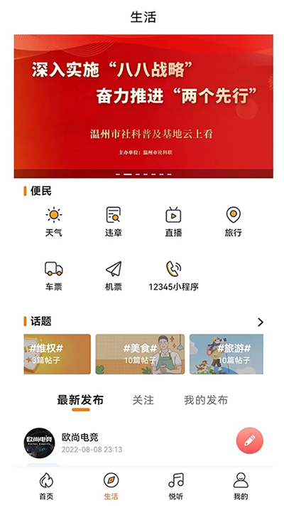 生活温州app