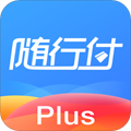 随行付Plus|便携收款 V4.5.8安卓版