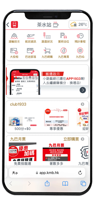 香港九巴app