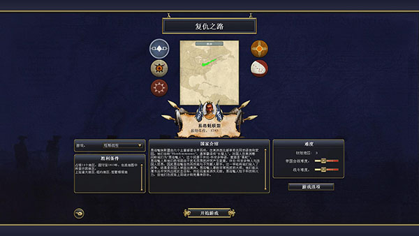 帝国全面战争中文版