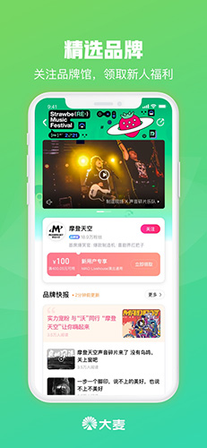 大麦app(购票平台)