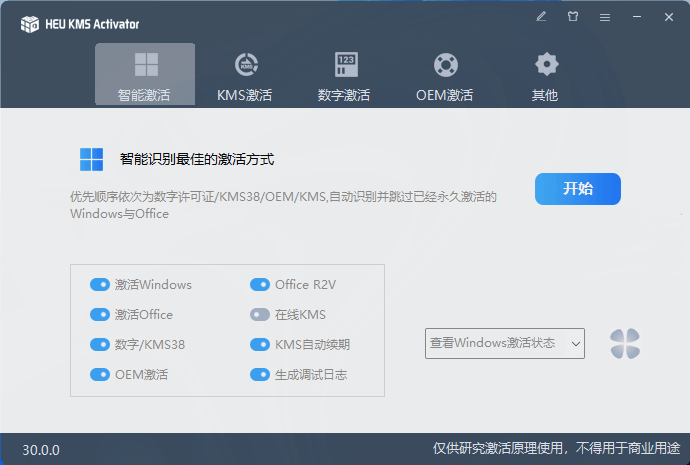 HEU KMS Activator(Win10/11激活工具)