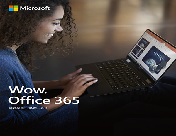 Office365免费下载