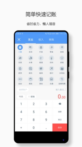 钱迹app3