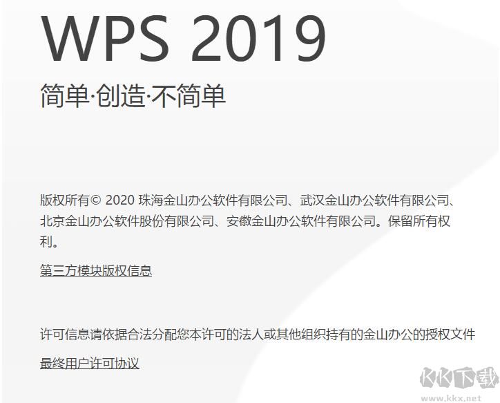 WPS铁建版2024最新下载